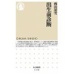 出生前診断 西山 深雪 Ｂ:良好 H0551B
