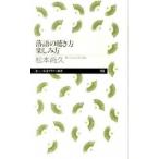 落語の聴き方 楽しみ方 松本 尚久 新書 Ｂ:良好 J0401B
