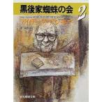  чёрный после дом ... .1 Isaac * Asimov B: хороший H0471B