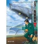 Yahoo! Yahoo!ショッピング(ヤフー ショッピング)ミラー衛星衝突 上 ロイス・マクマスター・ビジョルド Ｃ:並 H0290B