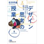 世界のトップデザインスクールが教える デ 佐宗 邦威 文庫 Ｂ:良好 I0330B