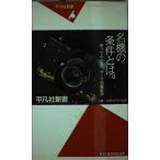 カメラ至上主義! 赤城 耕一 新書 ＢＣ:並上 H0690B
