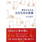  сон .....365 день. слова ( библиотека ) Nakayama ..C: средний I0220B