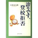 誇りです、登校拒否 小林 竜太郎 C:並 E0680B