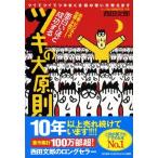 面白いほど成功するツキの大原則—ツイてツイてツキまくる頭の使い方教えます 西田 文郎 単行本 Ｂ:良好 E0450B