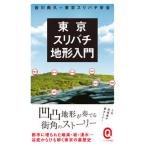  Tokyo потертость палочки земля форма введение . река .. новая книга B: хороший J0650B