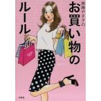 Yahoo! Yahoo!ショッピング(ヤフー ショッピング)進藤やす子のお買い物のルール 進藤 やす子 Ｂ:良好 D0750B