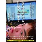 寝たきりだけど社長やってます 佐藤 仙務 Ｂ:良好 I0570B