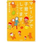 マレーシアで子育てしてます。 ~ぴのにっき~ 猫田 ぴの字 B:良好 D0660B