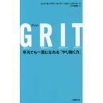GRIT ���}�ł��ꗬ�ɂȂ��u��蔲�� �����_�E�L���v�����E�Z�C���[ �P�s�{ �a:�ǍD D0730B