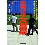 出稼げば大富豪 クロイワ・ショウ Ａ:綺麗 G0370B