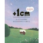 +1cmLOVE всего лишь 1cm. разница ... Kim *unju монография B: хороший E0160B