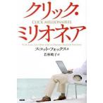 クリック・ミリオネアスコット・フォックスＡ:綺麗D0660B