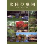  Hokuriku. сад - Toyama * Ishikawa * Fukui Хасимото . документ .B: хороший A0850B