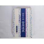 ko. дуть ........-... бог * каллиграфия. бог * дорога подлинный . мнение синий . правильный прекрасный C: средний A0610B