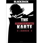 ブラック・ジャック・ザ・カルテ BJ症例検討会 Ｃ:並 D0370B