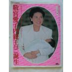 エッセ 2002年1月号臨時増刊 敬宮愛子内親王さまご誕生 [雑誌] 扶桑社 Ｂ:良好 A0860B