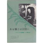  есть семена. 100 раз . Fronte a. учитель nos.... документ павильон [ старинная книга ]C: средний AA620B