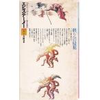  epi крепление, опора me-1979 год 6*7 месяц .. номер утро день выпускать фирма утро день выпускать фирма [ старинная книга ]C: средний A0750B