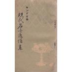  настоящее время название .. рассказ сборник King библиотека большой Япония самец ... фирма [ старинная книга ]C: средний H0670B