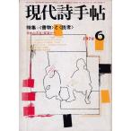  настоящее время поэзия рука .1978 год 6 месяц номер специальный выпуск документ предмет .. человек .. фирма C: средний Z0110B
