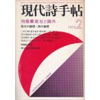  настоящее время поэзия рука .1976 год 2 месяц номер специальный выпуск . камень .. вне .. фирма C: средний Z0110B