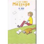 いじめ14歳のMESSAGE 小学館 Ｂ:良好 A0610B