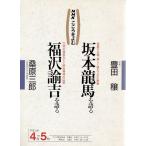 NHK здесь .... Sakamoto дракон лошадь . язык . Fukuzawa ... язык . Япония радиовещание выпускать ассоциация C: средний Z0120B