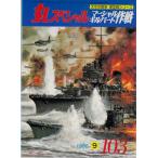  круг специальный 103 Marshall / Gilbert военная операция futoshi flat . война море пустой битва серии 1985 год 9 месяц номер документ ..B: хороший A0920B