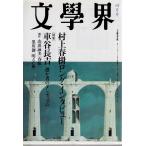  документ .. Murakami Haruki длинный * inter вид 2005 год 4 месяц номер литературное искусство весна осень C: средний Z0130B