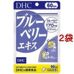 DHC ブルーベリーエキス 60日分 ( 120粒入*2コセット )/ DHC サプリメント