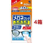 メガネクリーナ ふきふき メガネ拭きシート  (個包装タイプ) ( 40包*4箱セット )