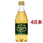 ショッピング炭酸水 500ml 送料無料 48本 カナダドライ ジンジャーエール ( 500ml*48本 )/ カナダドライ ( 炭酸水 )