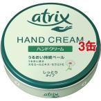アトリックス 大缶 ( 178g*3コセット )/ アトリックス ( ハンドクリーム )