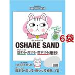猫砂 おしゃれサンド ( 7L*6コセット )