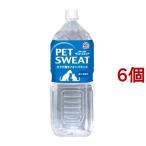 ペットスエット (  2L×6個セット )