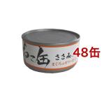 ねこ缶 ささみのせ まぐろのゼリー仕立て ( 170g*48コセット )/ オリジナル ペットフード ( キャットフード )