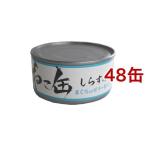 ねこ缶 しらすのせ まぐろのゼリー仕立て ( 170g*48コセット )/ オリジナル ペットフード ( キャットフード )
