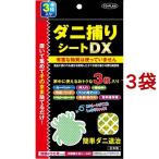 トプラン ダニ捕りシートDX ( 3枚入*3コセット )/ トプラン