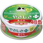 食通たまの伝説 やさしさプラス まぐろ ( 70g*48コセット )/ たまの伝説 ( キャットフード )