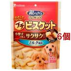 銀のさら きょうのごほうび プチビスケット ミルク風味 ( 300g*6コセット )/ グランデリ おやつ
