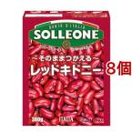 soru* Leone красный Kido колено beans ( 380g×8ko)/soru* Leone (SOLLEONE)