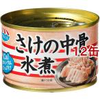 シーマルシェ さけの中骨水煮 ( 140g*12コセット )/ シーマルシェ ( 缶詰 )
