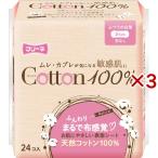 フリーネ コットン100%生理用ナプキン ふつうの日用 羽なし 21cm ( 24個入×3セット )/ フリーネ ( 生理用品 )