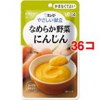介護食／区分4 キユーピー やさしい献立 なめらか野菜 にんじん ( 75g*36コセット )/ キューピーやさしい献立