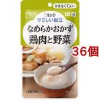 キユーピー やさしい献立 なめらかおかず 鶏肉と野菜 ( 75g*36コセット )/ キューピーやさしい献立