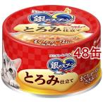 銀のスプーン 缶 とろみ仕立て まぐろ・かつおにささみ入り ( 70g*48缶セット )/ 銀のスプーン ( キャットフード )