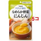介護食／区分4 キユーピー やさしい献立 なめらか野菜 にんじん ( 75g*5コセット )/ キューピーやさしい献立