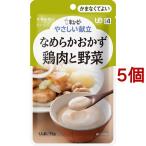 キユーピー やさしい献立 なめらかおかず 鶏肉と野菜 ( 75g*5コセット )/ キューピーやさしい献立