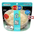 サタケ マジックライス 保存食 白飯 ( 100g*2コセット )/ マジックライス ( 防災グッズ 非常食 )